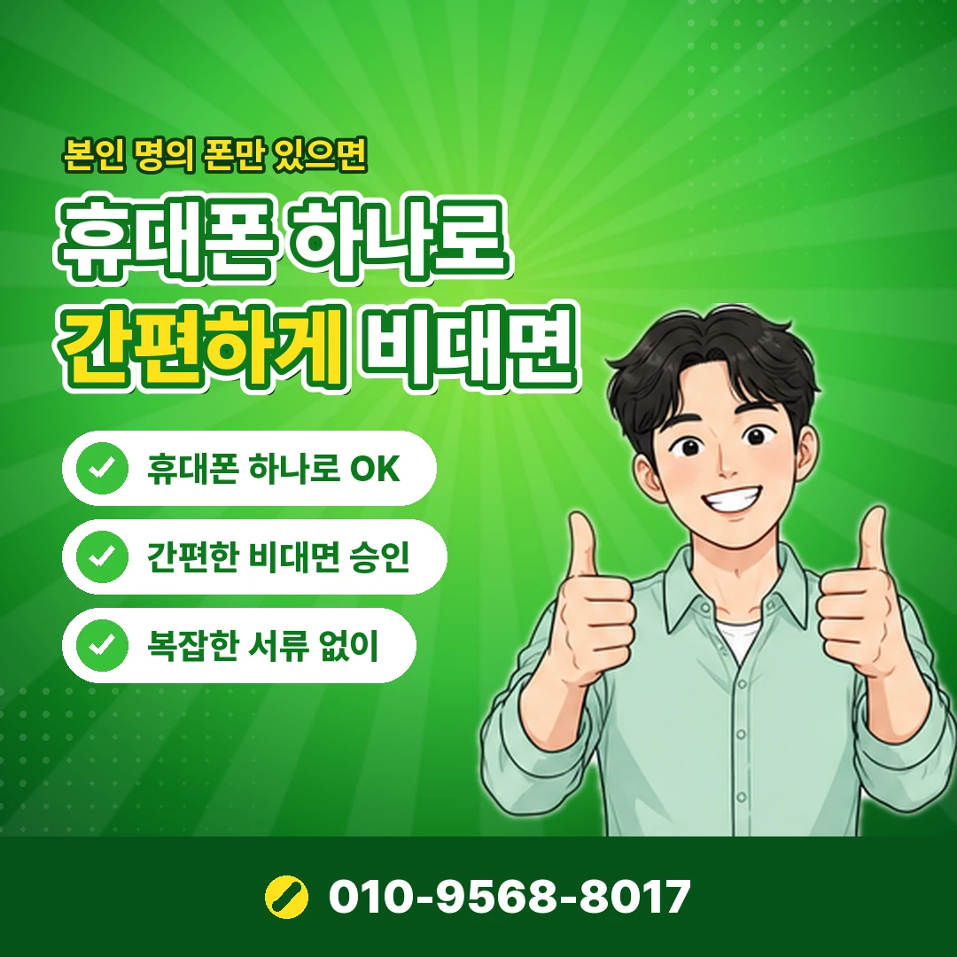 SKT 소액결제 현금화 수수료 오케이티켓
